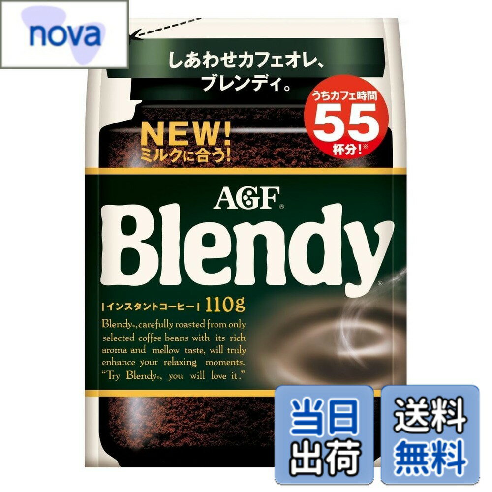 【送料無料】AGF ブレンディ インスタントコーヒー サイズ：110g