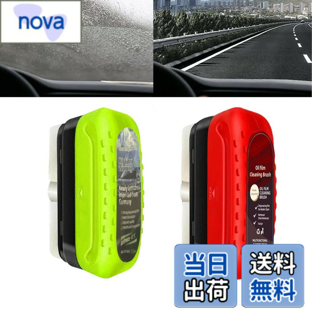 【送料無料】油膜取り 車 ガラス 車油膜取りブラシ 油膜取りクリーナー 車 ガラスクリーナー 強力車油膜洗浄ブラシ 車 油膜取り 汚れや水垢除去 視界鮮明 透明度/視認性向上 使用簡単 フロントガラス油膜除去剤 自/船舶/バイク/家庭用窓に サイズ：2個