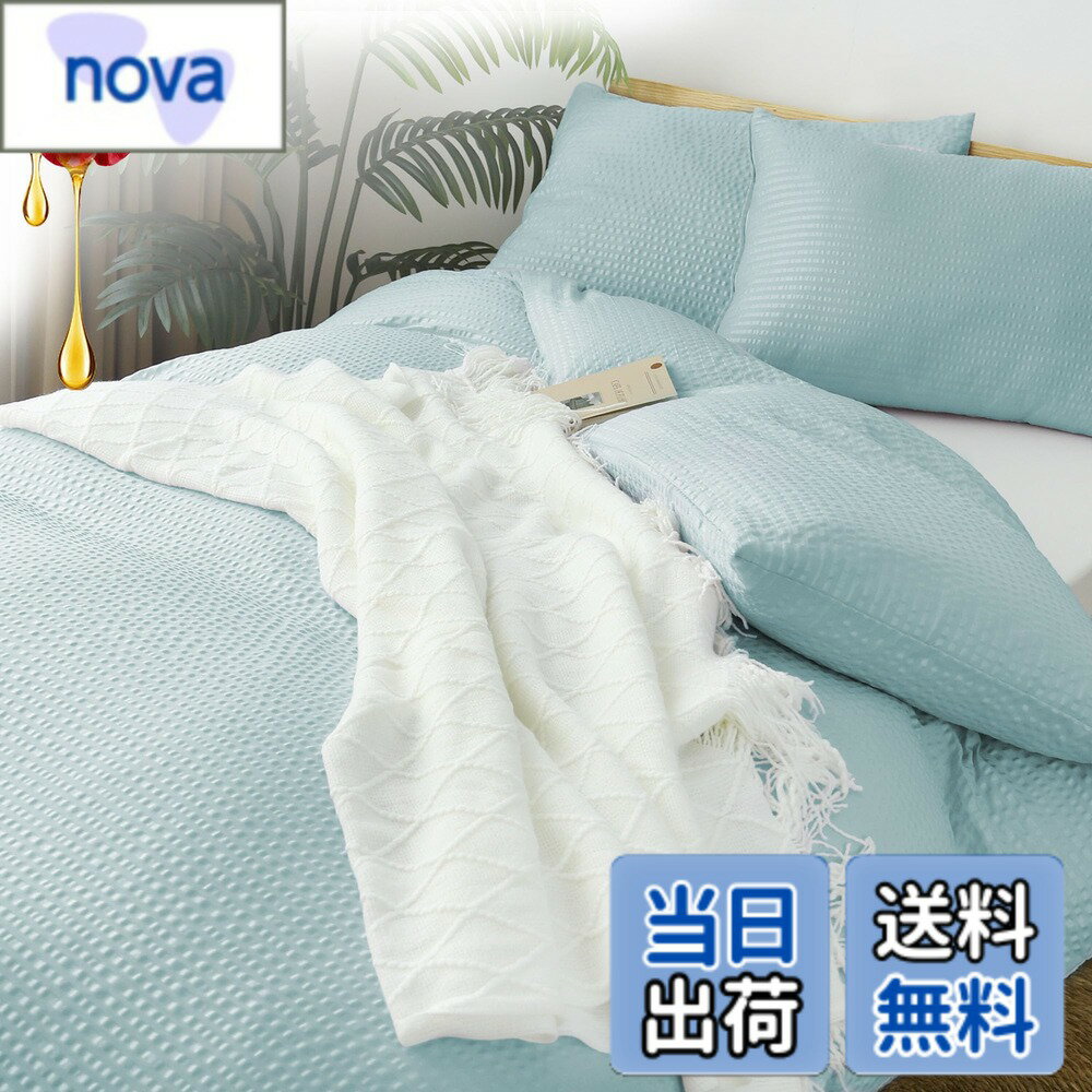 【送料無料】BestOnePlus 掛け布団カバー 羽毛布団カバー 光触媒加工 シアサッカー風 ポコポコ 椿油保湿 静電気防止 柔らかな肌触り 速乾 アレルギー対策 ダニ防止 抗菌 防臭 洗える 全開ファスナー 8箇所スナップボタ 色：ブリーズグリーン、サイズ：シングル150X210CM