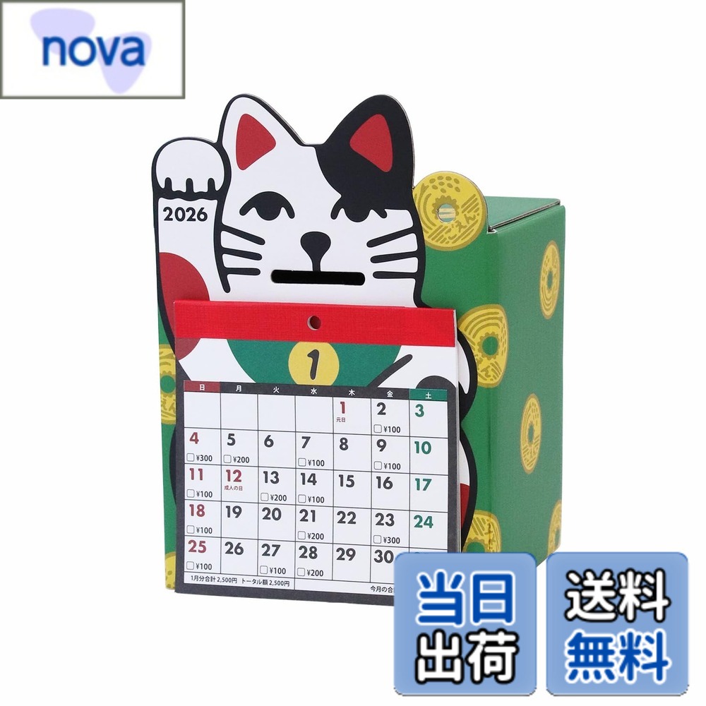 【送料無料】アルタ 招き猫 貯金カレンダー 2026 CAL26007 色：招き猫、サイズ：H147xW100xD75mm