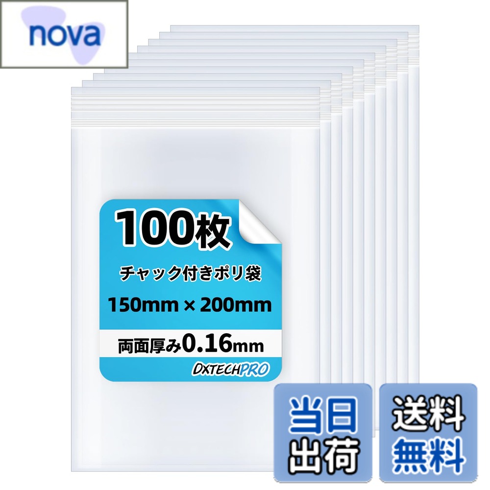 【送料無料】DXTECHPRO チャック付きポリ袋 厚手 ジッパー付き袋 ジップ付きビニール袋 ジップロック ミニ 100枚 色：無色 (mushoku)、サイズ：縦15cm x 横20cm, 100枚