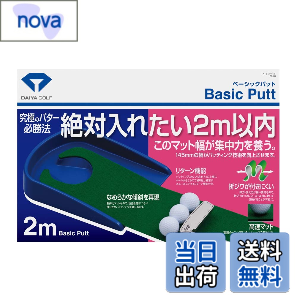 【送料無料】ダイヤゴルフ(DAIYA GOLF) パター練習マット パターマット ゴルフ練習器具 練習用品 トレーニング リターン機能 滑らかな傾斜 フェルトタイプ 日本製 室内練習 屋内 2m 初心者 上級者 今平周吾プロ 若林舞衣子プロ TR-260・TR- サイズ：長さ2060mmx幅220mm
