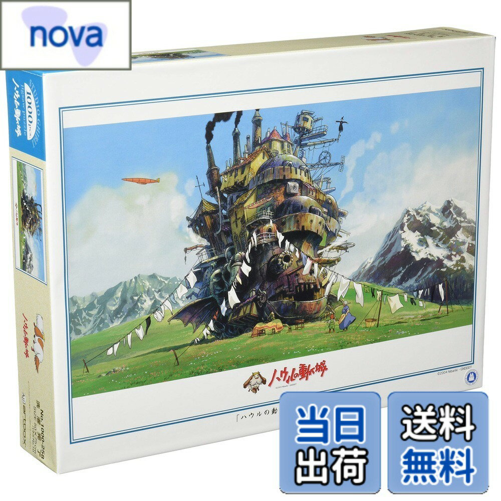 【送料無料】エンスカイ(ENSKY) 50x75cm ジブリ ジグソーパズル 1000ピース JIG ...