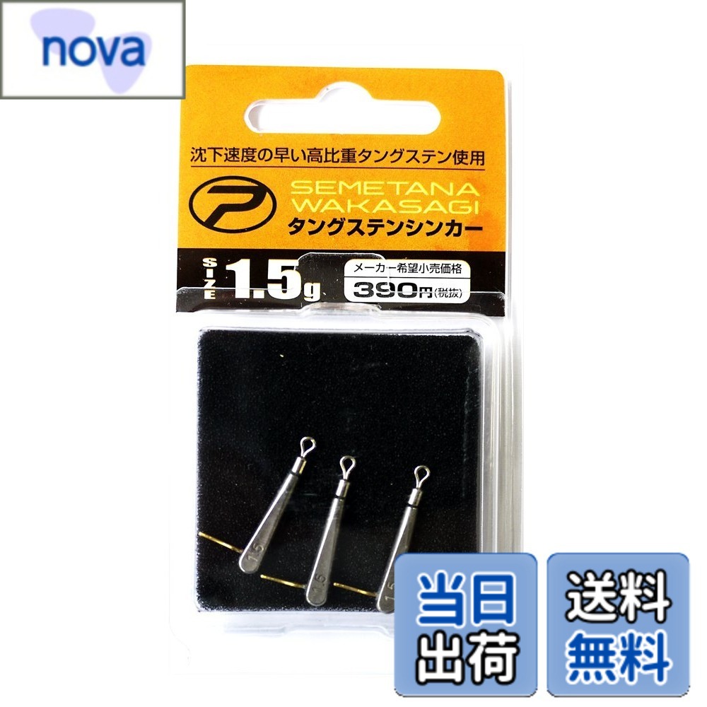 樂天商城 - 【送料無料】プロックス(PROX) 攻棚ワカサギタングステンシンカー サイズ:1g~10g ワカサギ釣り用シンカー【タングステン採用の高比重でコンパクトでも早い沈下スピード/スイベル・自動ハリス止め付】 サイズ：1.5G
