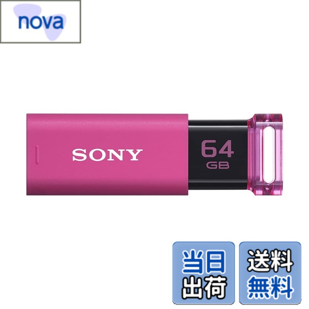 【送料無料】ソニー USBメモリ USB3.0 キャップレス USM[国内正規品] 色：ピンク