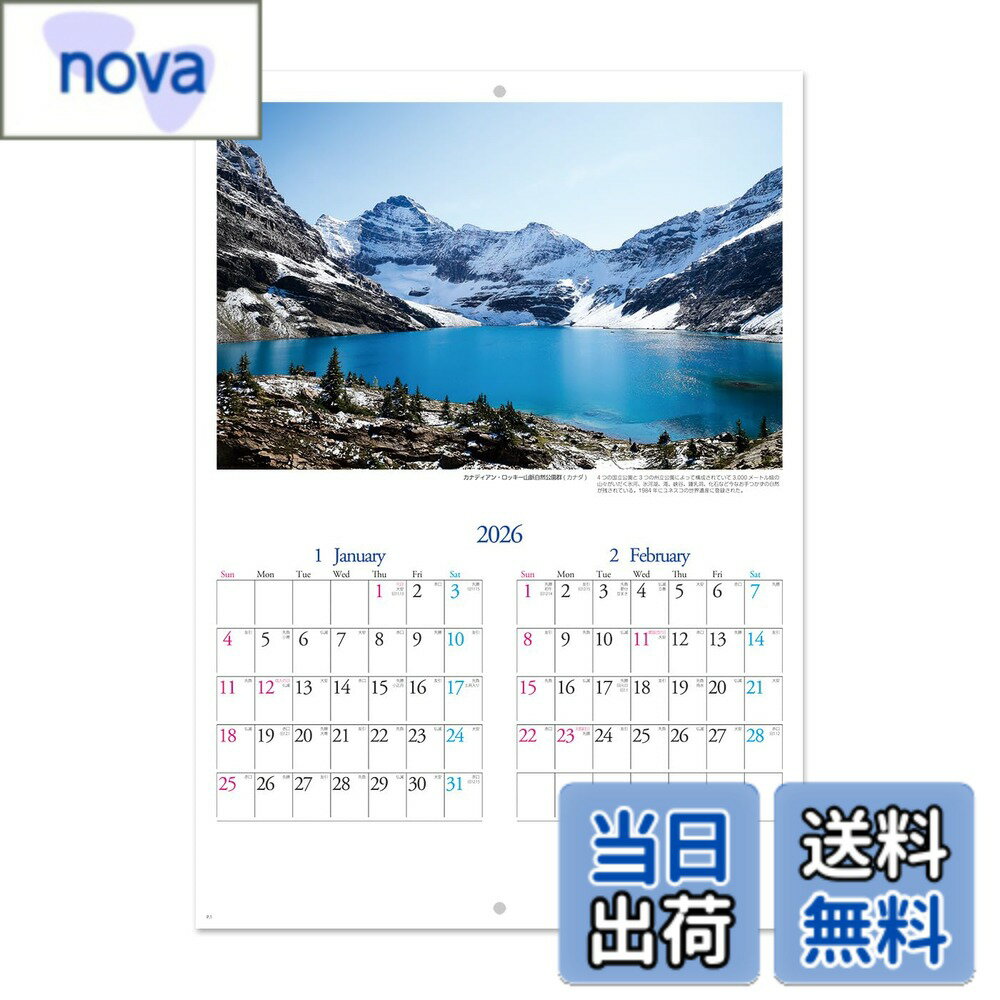 【送料無料】2026年世界遺産情景〈ブックレットカレンダー・中綴じ製本〉｜使用時A3サイズ｜六曜｜二十四節気｜ショウエイドー403