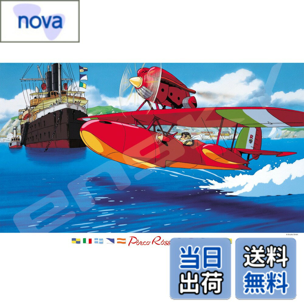 【送料無料】エンスカイ(ENSKY) 50x75cm ジブリ ジグソーパズル 1000ピース JIG ...