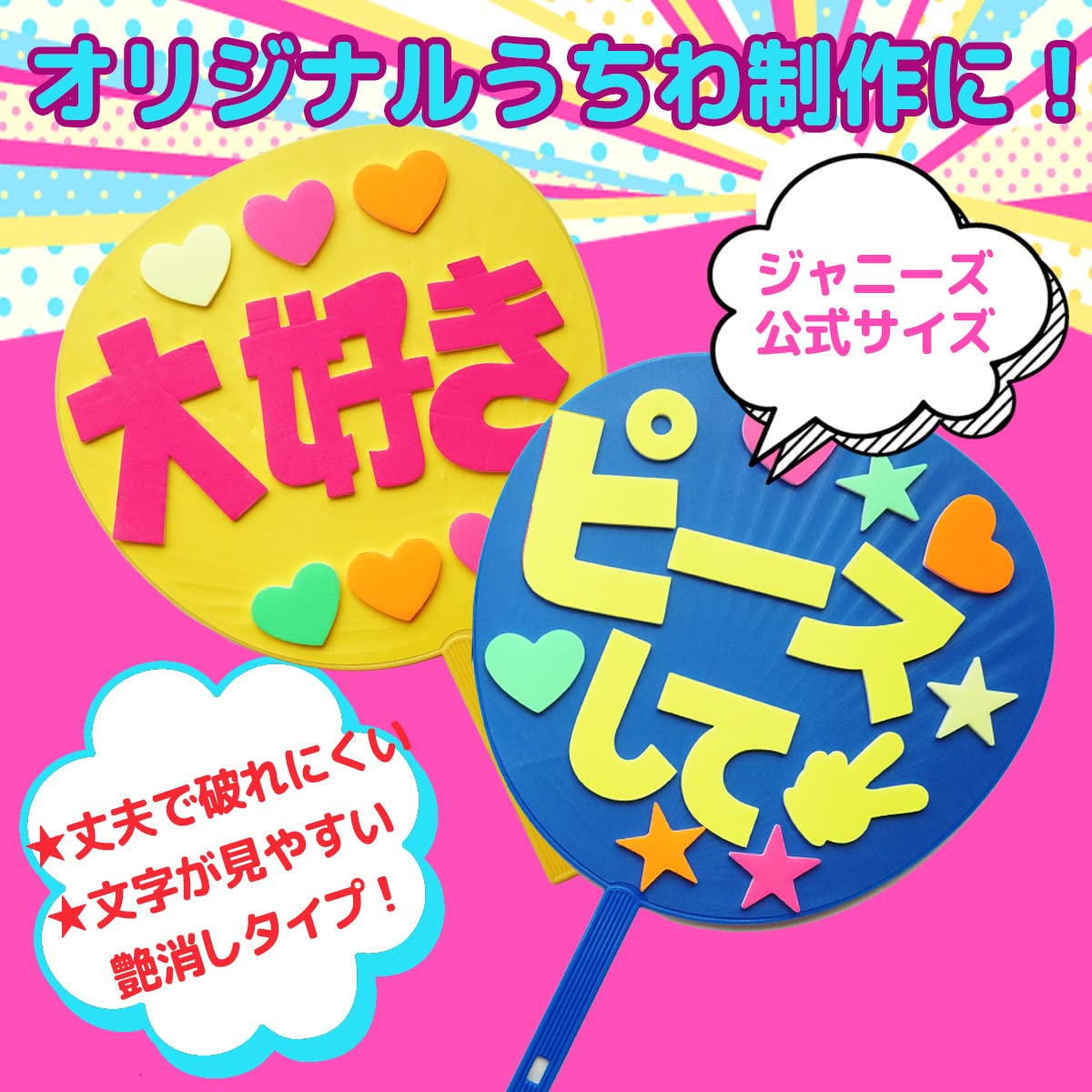 【送料無料】Across カラーうちわ 2本セット 応援うちわ ジャンボうちわ ジャニー...