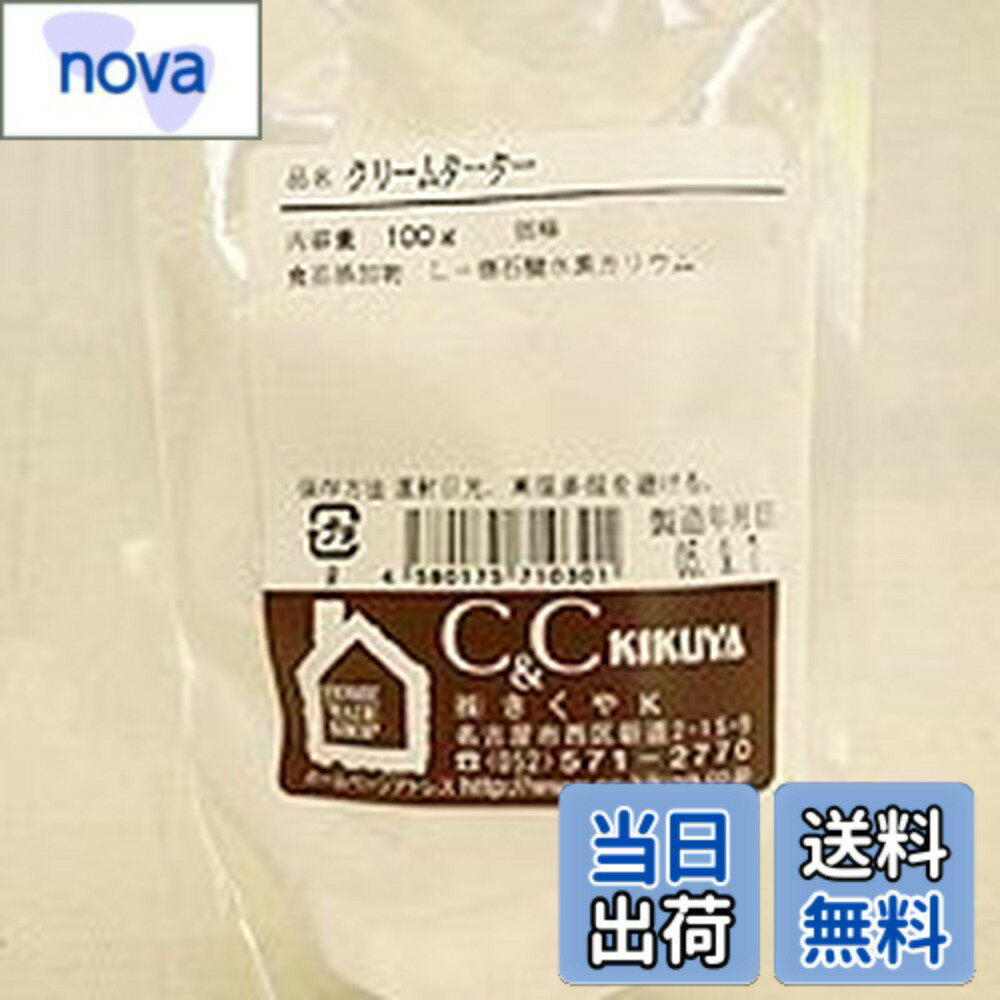 【送料無料】KIKUYA きくや クリームタータ 粉末 100g サイズ：100グラム (x 1)