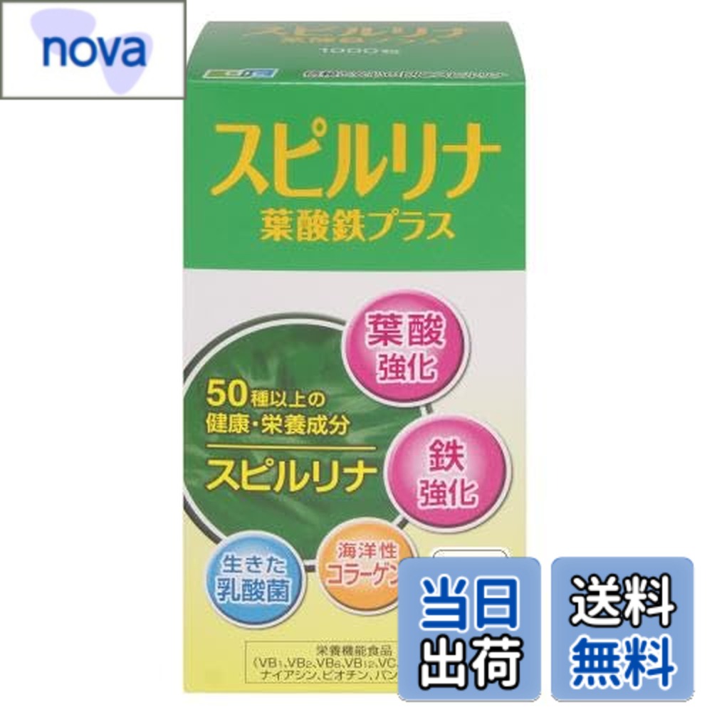 【送料無料】DIc スピルリナ 葉酸 鉄プラス 1000錠