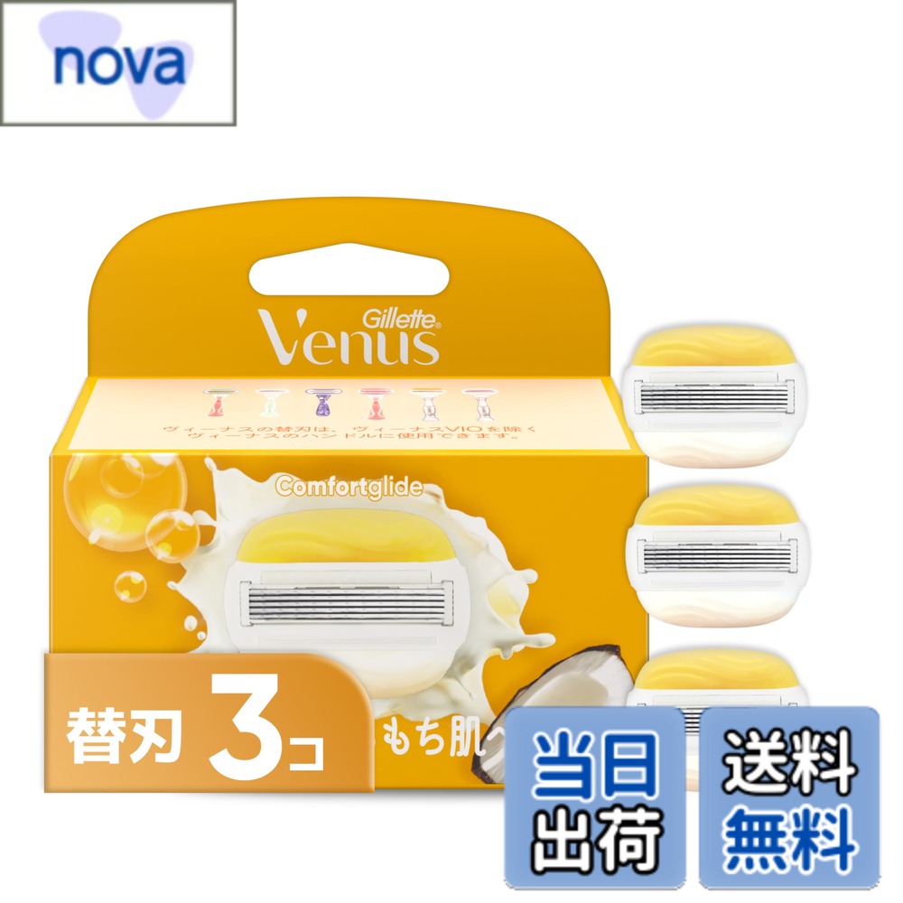 【送料無料】ヴィーナス カミソリ 剃刀 女性用 ソープ付 ココナッツの香り うるもち肌へ 本体 替刃 2個..
