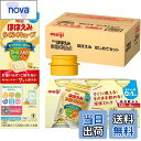 【送料無料】明治ほほえみ はじめてセット(らくらくミルク 6本+らくらくキューブ 4袋+アタッチメント1個)