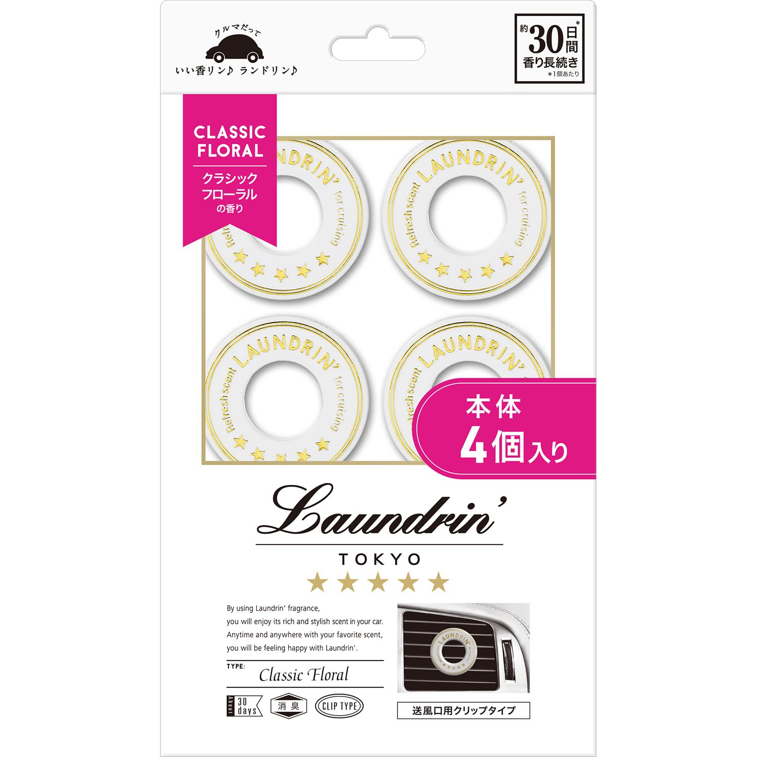 【送料無料】ランドリン 車用 芳香剤 [クリップタイプ] 色：クラシックフローラル、サイズ：4個
