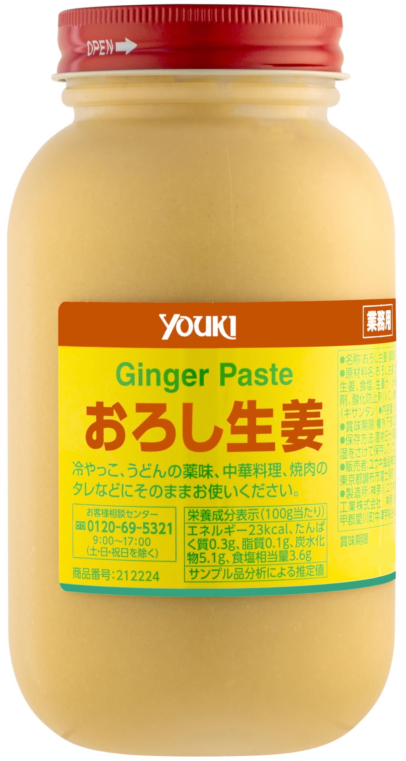 【送料無料】ユウキ おろし生姜 サイズ：900グラム (x 1)