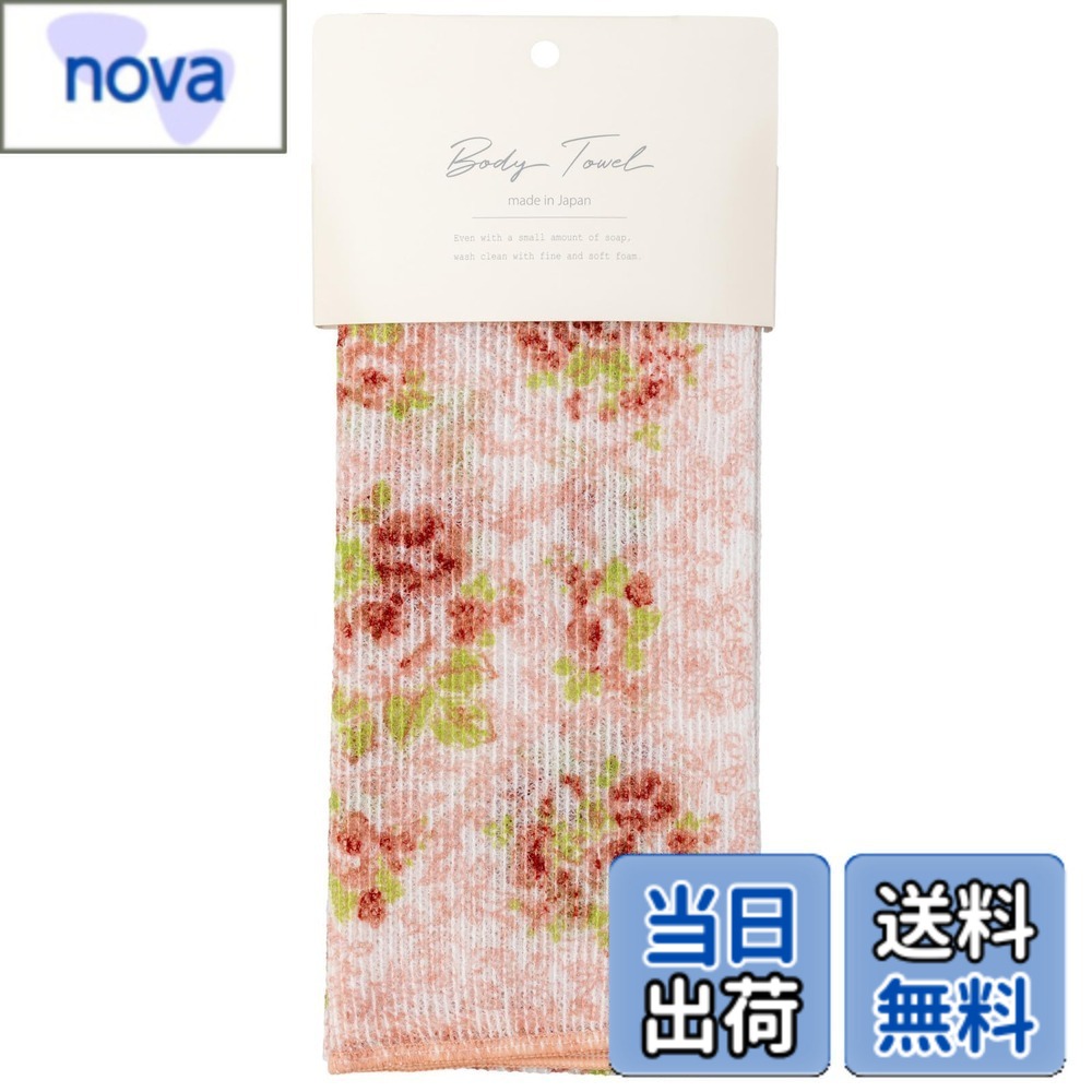 樂天商城 - 【送料無料】コージカンパニー ナイロンボディタオル 日本製 ナイロン 綿 商品サイズ:250x1000(mm) 色：ロゼダンジュネオ、サイズ：(約)幅25.0x長さ100.0cm
