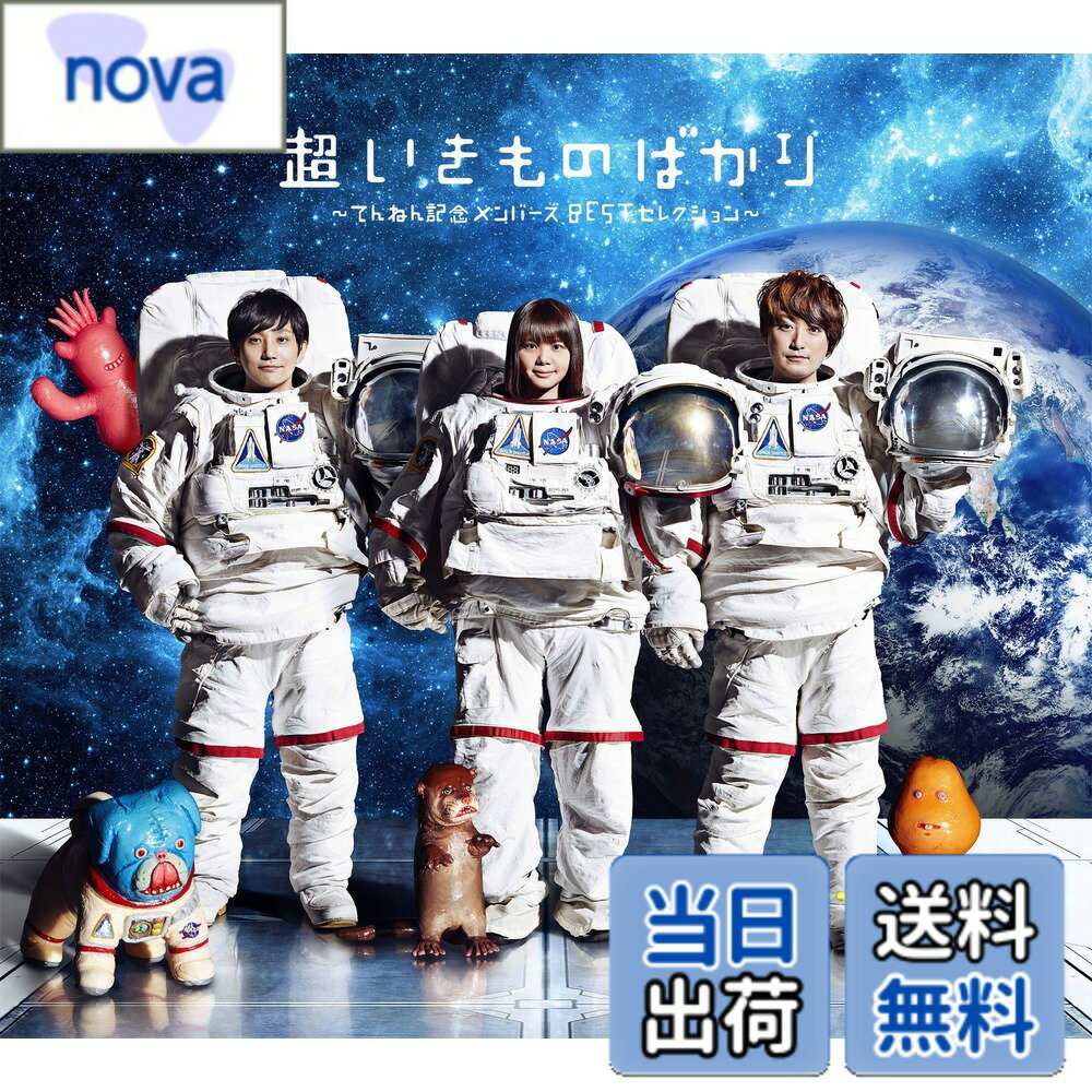 ������̵����Ķ������ΤФ���~�Ƥ�ͤ�ǰ���С���BEST���쥯�����~(3CD)