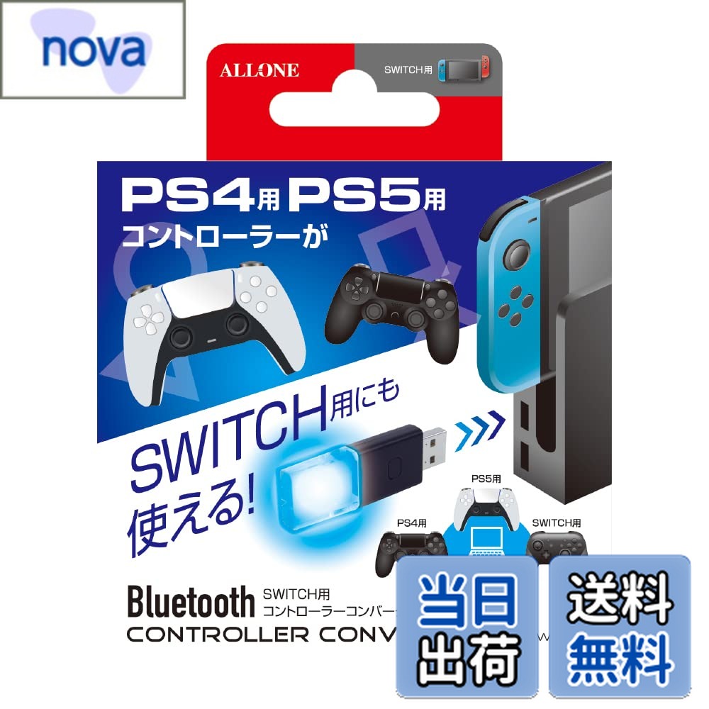 【送料無料】プロコン関連グッズ 色：コンバーター、サイズ：Switch用