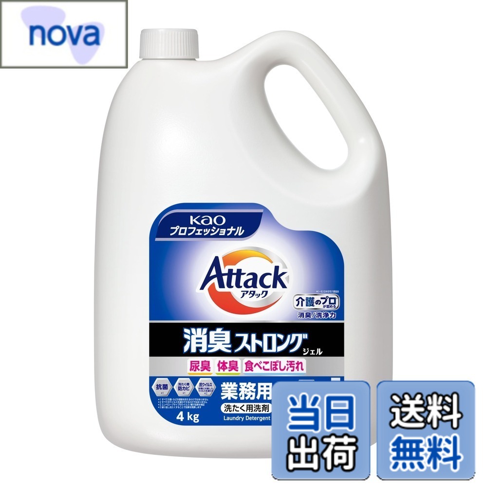 乐天商城 - 【送料無料】花王プロフェッショナル・サービス 花王 アタック 消臭ストロングジェル 業務用 色：クリア