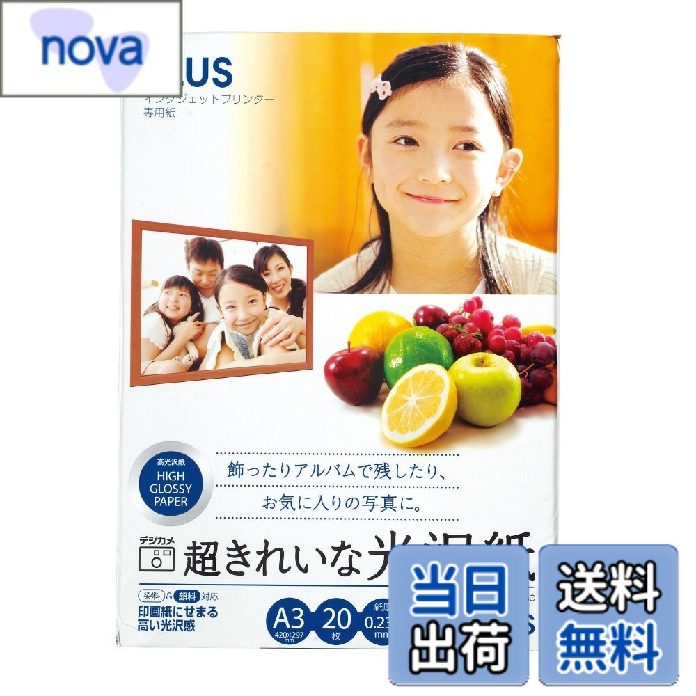 【送料無料】プラス 写真用紙 超きれいな光沢紙 色：白、サイズ：A3版