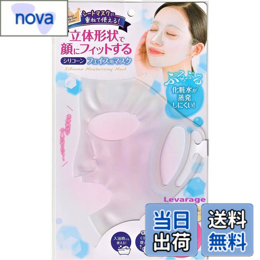 【送料無料】【限定】 シリコンフェイス用マスク フェイスマスク シリコーン フェイス マスク シートマスクに重ねて使える