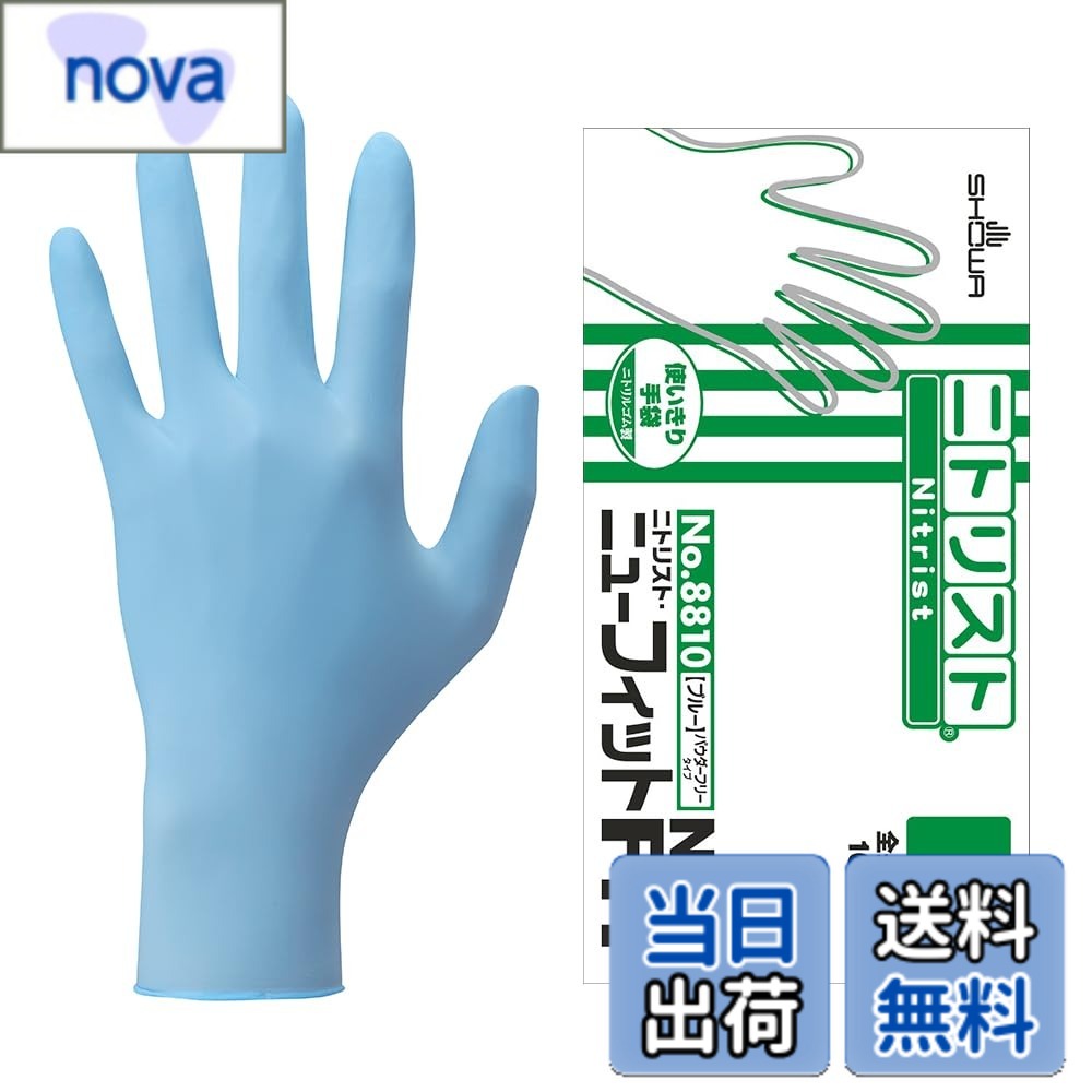 【送料無料】ニトリスト 色：ブルー、サイズ：L