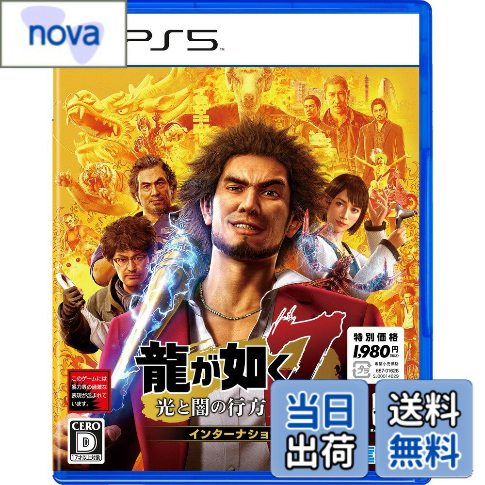 【送料無料】龍が如く7 光と闇の行方 インターナショナル 新価格版 - PS5