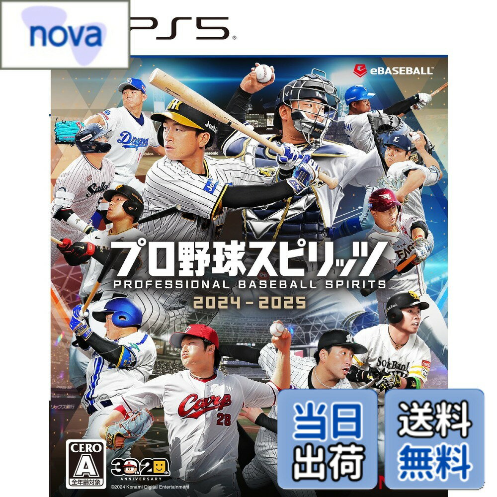 【送料無料】プロ野球スピリッツ2024-2025 【メーカー特典あり】 初回生産版限定特典▼プロスピIPアイテム選択権(プロスピ2024コース or プロスピAコースどちらかを選択)▼海外移籍選手「大谷翔平」使用権 DLC 同梱 ▼『大谷翔平選手xプロスピ2024』パッケージスリーブ
