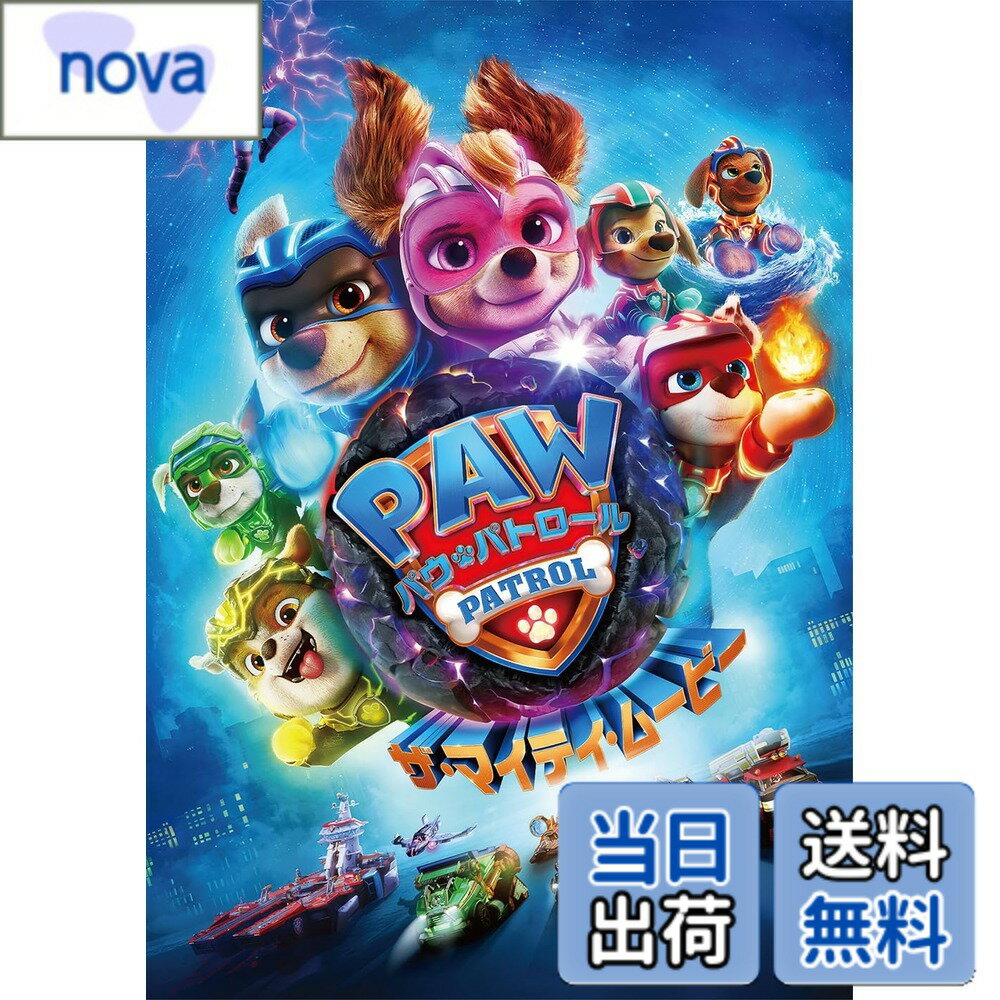 【送料無料】パウ・パトロール ザ・マイティ・ムービー [DVD]