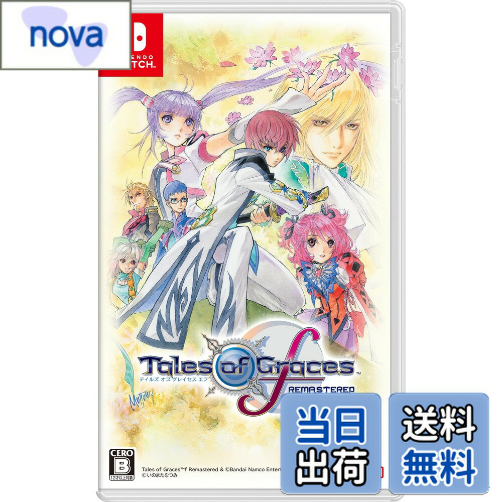 【送料無料】テイルズ オブ グレイセス エフ リマスター