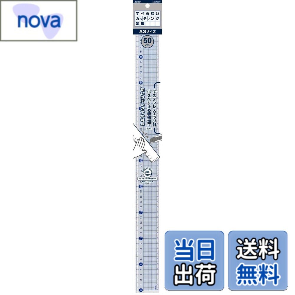 【送料無料】レイメイ藤井 定規 すべらないカッティング定規 樹脂 色：ブラック、サイズ：50cm