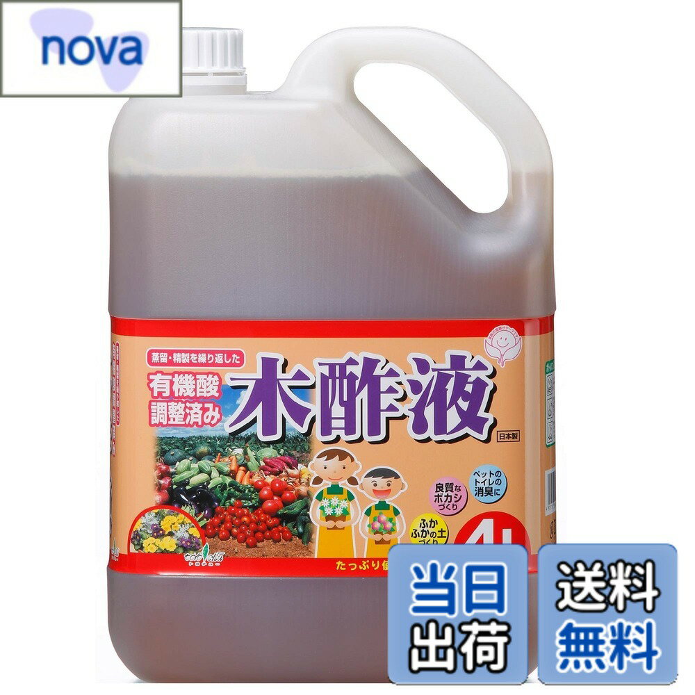 【送料無料】トヨチュー 有機酸調整済み 木酢液 4L