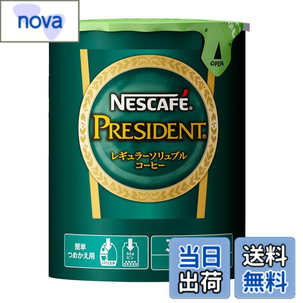 【送料無料】ネスカフェ プレジデント サイズ：60グラム (x 1)