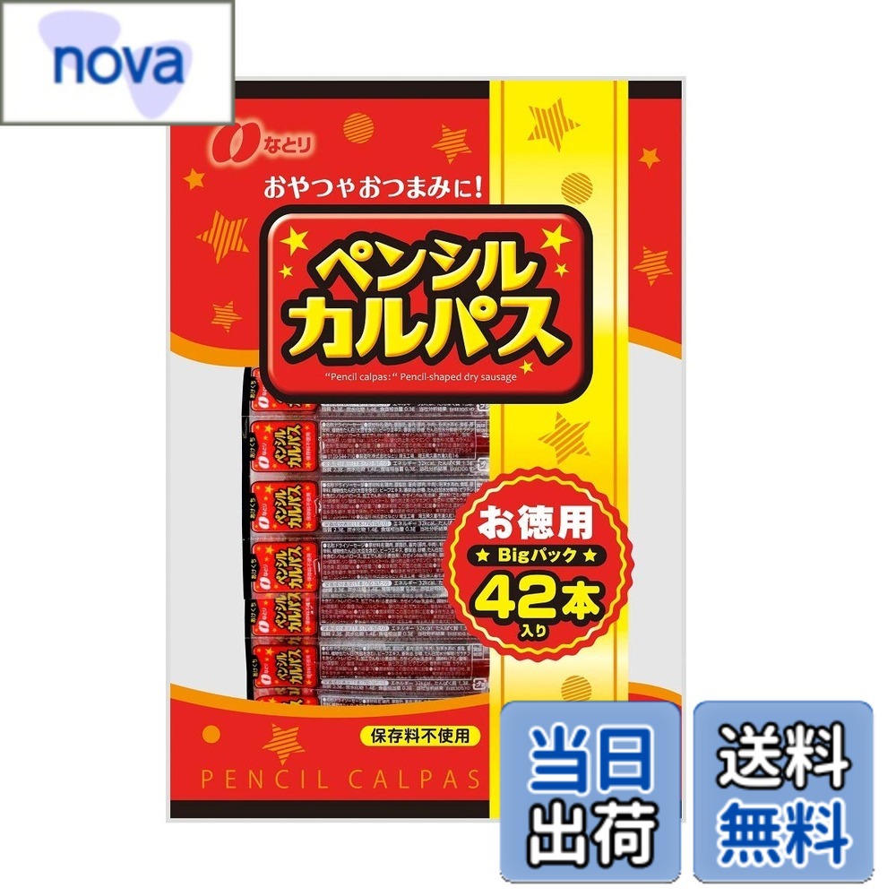 【送料無料】Natori なとり ペンシルカルパス 42本 サイズ：7グラム (x 42)