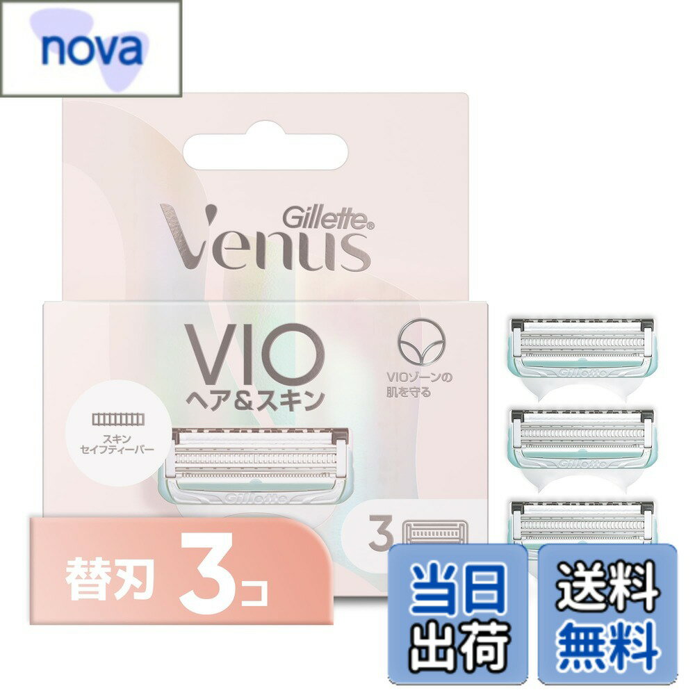 【送料無料】ヴィーナス Gillette Venus VIO デリケートゾーン用 カミソリ 剃刀 女性用 替刃 3個 サイズ：3個 (x 1)