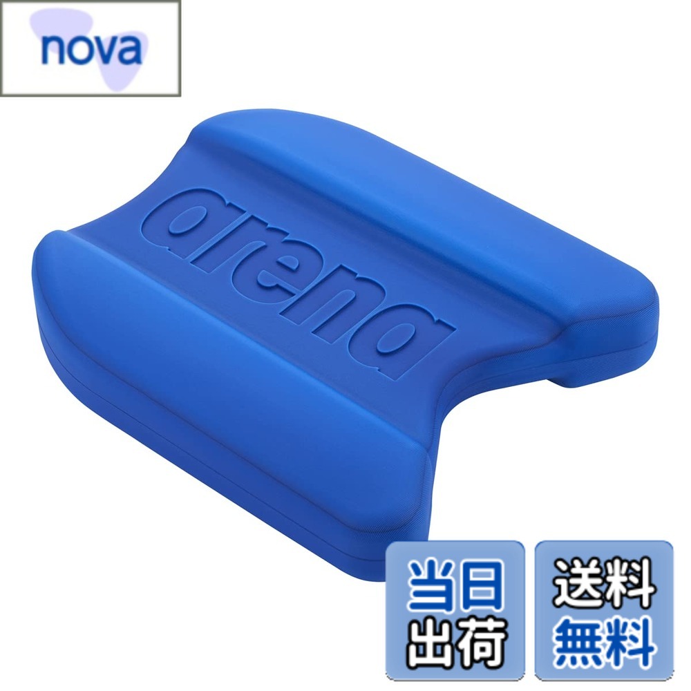 【送料無料】arena(アリーナ) トレーニング用品 ビート板 定番 練習 ARN-100N / AS5SAZ30U 色：ブルー(BLU)、サイズ：フリーサイズ