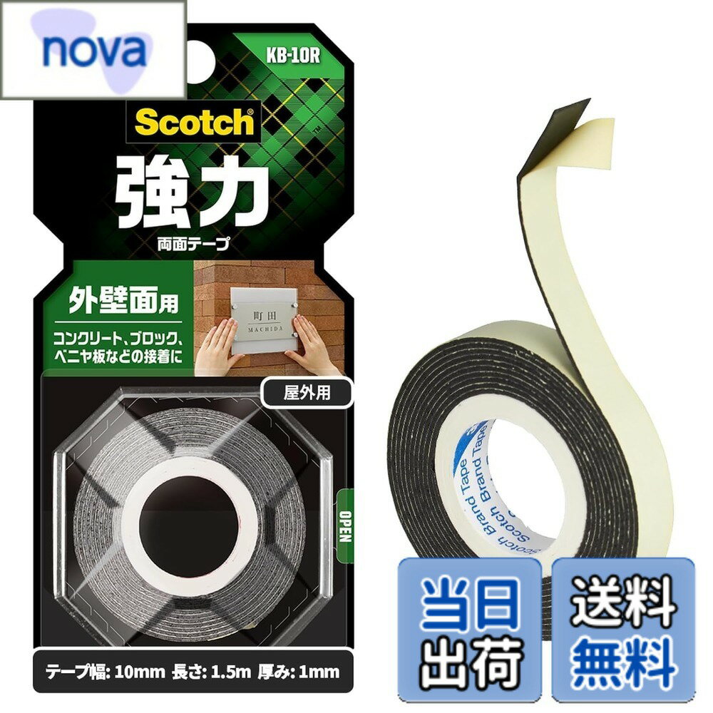 Rakuten - 【送料無料】3M スコッチ 両面テープ 強力 外壁面用 色：1. 外壁面用、サイズ：幅10mm 長さ1.5m