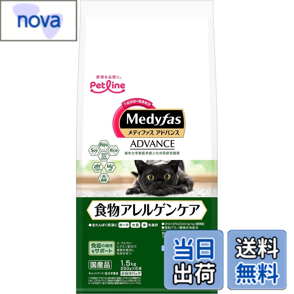 メディファスアドバンス キャットフード 食物アレルゲンケア 1歳から サイズ：1.5kg