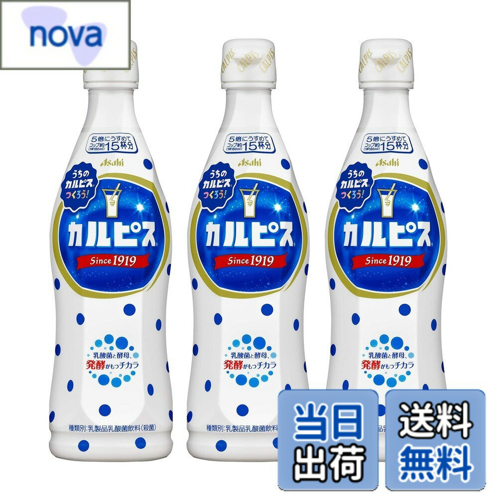 乐天商城 - 【送料無料】カルピス (希釈用) 470mlx3本 サイズ：470ミリリットル (x 3)