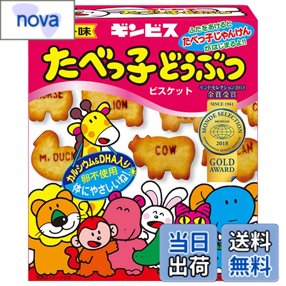【送料無料】ギンビス 白いたべっ子どうぶつ 50g x10箱 色：ビスケット、サイズ：63グラム (x 10)