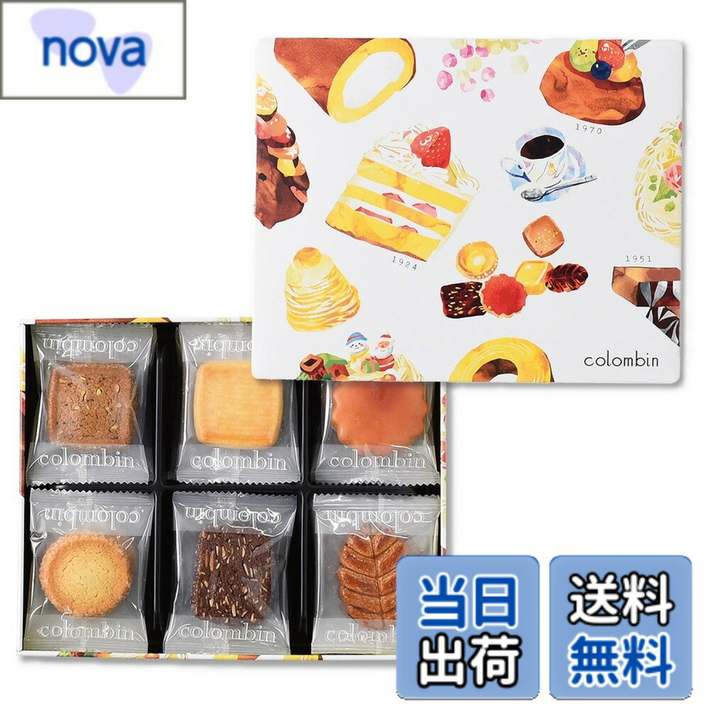 【送料無料】コロンバン アニバーサリーフールセック 19枚