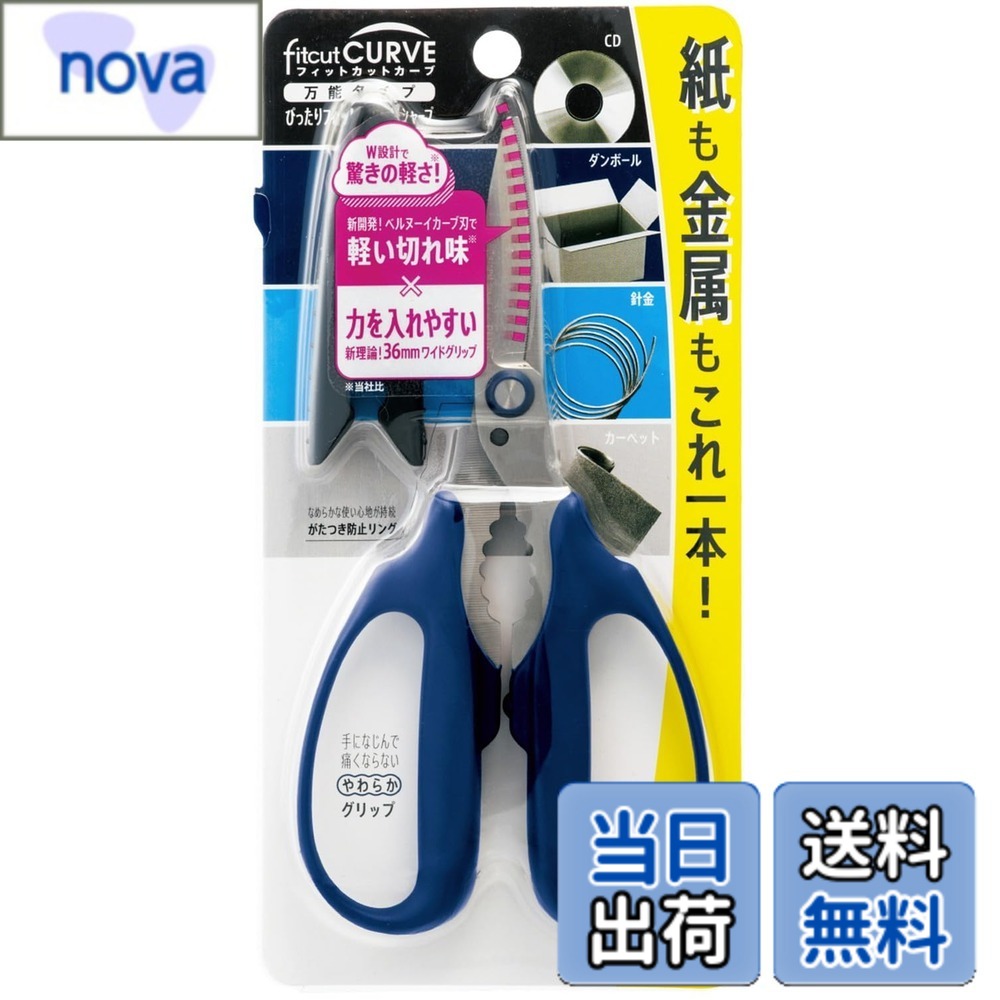 Rakuten - 【送料無料】プラス はさみ フィットカットカーブ 万能はさみ 色：ネイビー、サイズ：1個 (x 1)