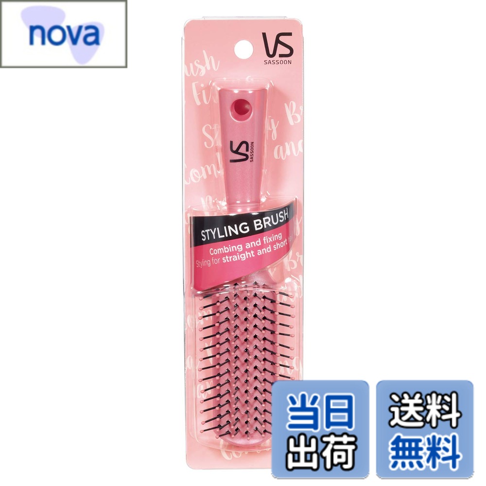 【送料無料】ヴィダルサスーン ニュースタイルコレクション スタイリングブラシS 色：ピンク、サイズ：..