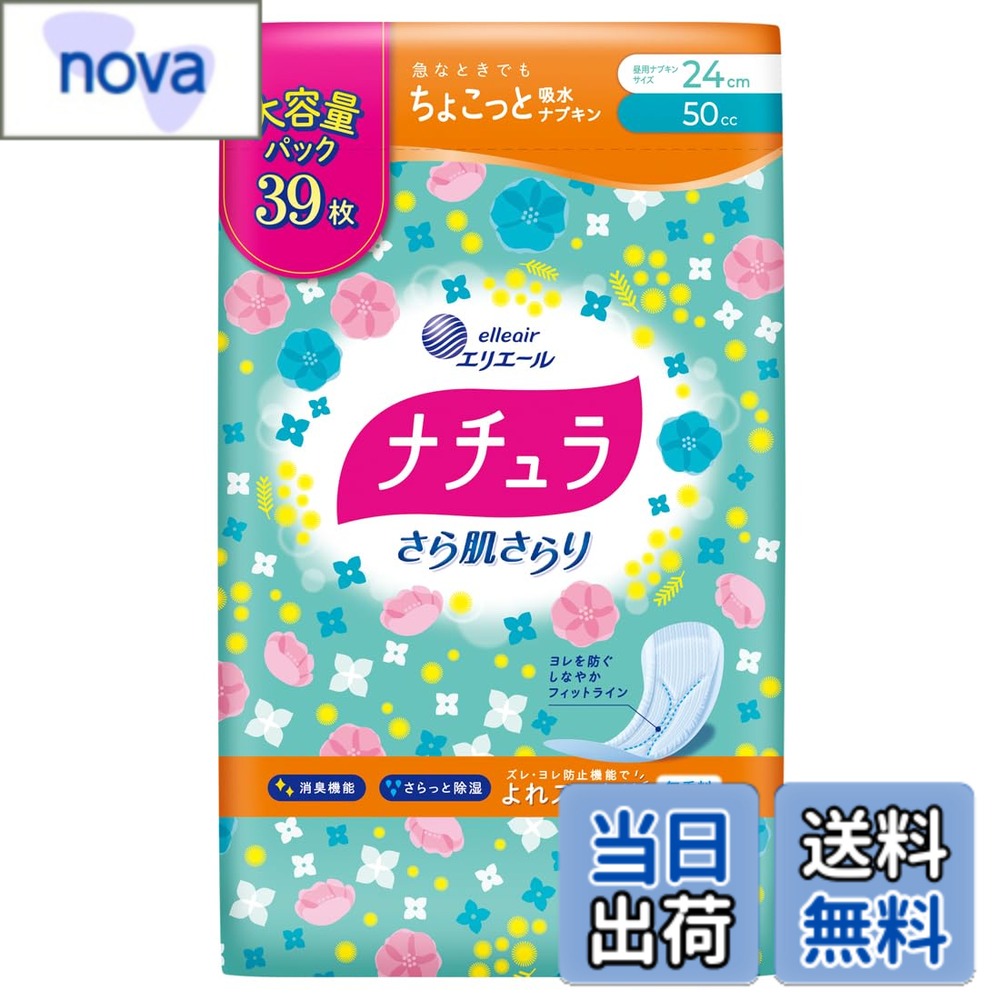 【送料無料】ナチュラ さら肌さらり よれスッキリ 吸水ナプキン 50cc 24cm 39枚 【大容量】 サイズ：24cm