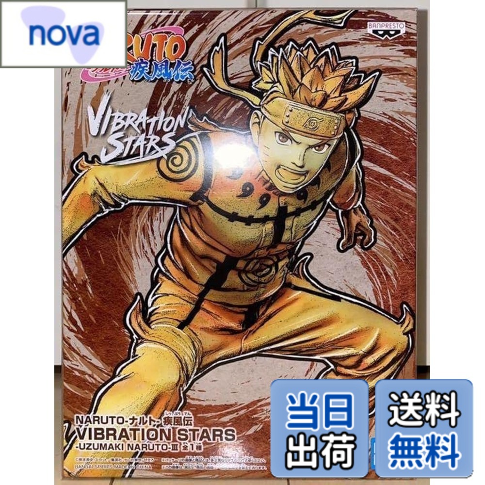 【送料無料】バンプレスト NARUTO-ナルト- 疾風伝 VIBRATION STARS-UZUMAKI NARUTO-3 全1種 色：オレンジと青