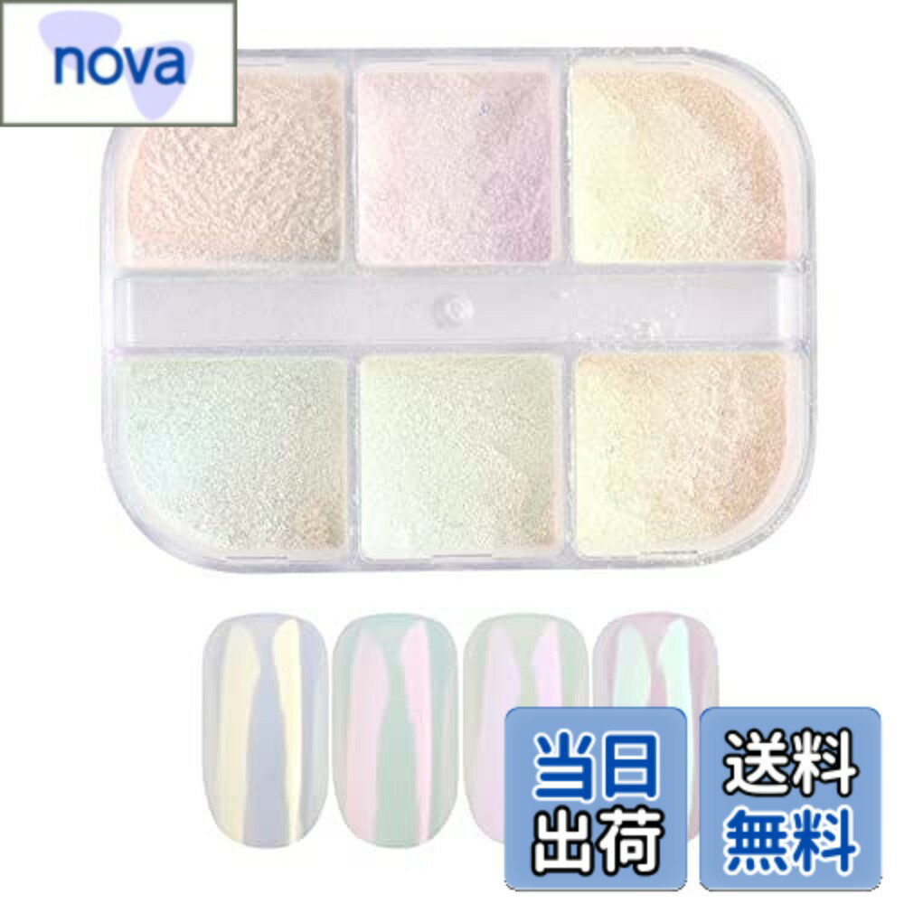 【送料無料】オーロラパウダー ミラーパウダー 6色 クリア オーロラシェルパウダー ネオンパウダー ネイルパウダー オーロラネイル ミラーネイル パウダー ネイルアート レジン ジェルネイル 色：マルチカラー