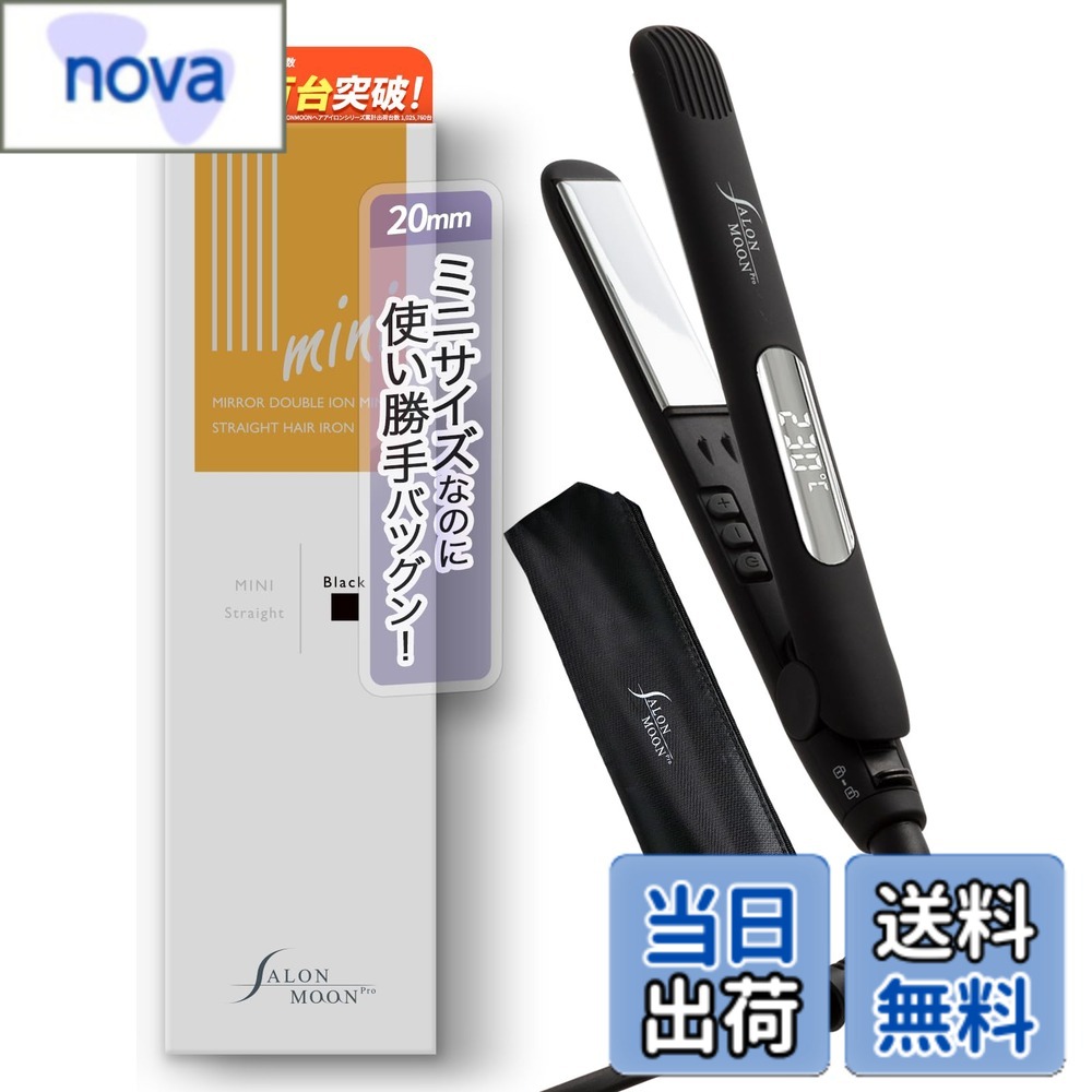 【送料無料】【親】SALONMOON ヘアアイロン ストレート 2WAY 高速起動 ダブルマイナスイオン 80-230度 デジタル表示 海外対応 ミラーチタニウムプレート サロンムーン 色：ブラック、サイズ：20mm（ポーチ付き）