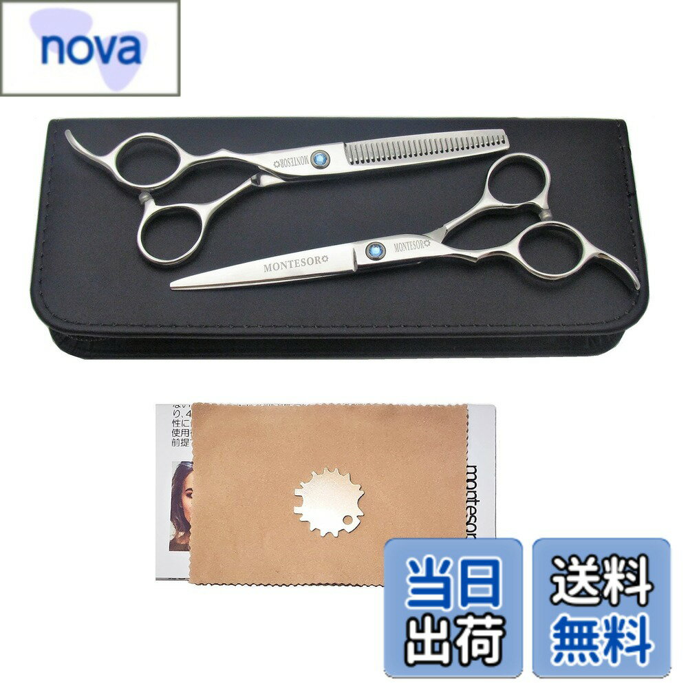 【送料無料】montesoro【左利き 専用】6点ヘアカットハサミ セニング セルフカット 錆びにくい高級材質