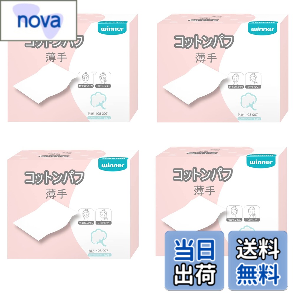 【送料無料】Winner コットンパフ 大判 100％天然コットン 化粧水用 美顔器用 薄手 520枚 6x7cm パッティング専用 メイク落としシート 防塵蓋付き 拭き取り 毛羽立ちなし 無添加 高保湿 スキンケア ネイルケア 化粧落とし サイズ：6cm x 7cm