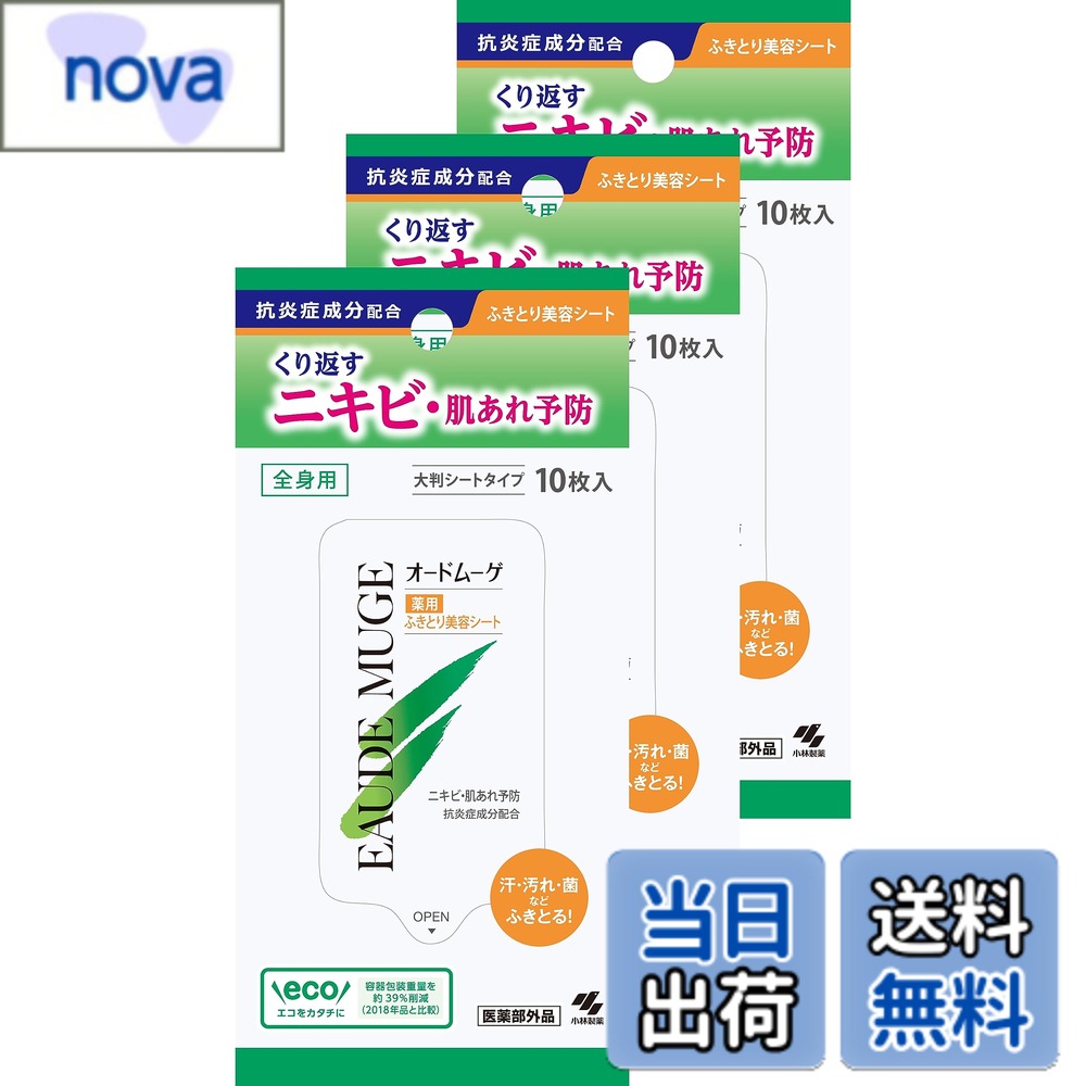 【送料無料】【まとめ買い】オードムーゲ ふきとり美容シート 全身用 くり返すニキビ・肌あれ予防を考..