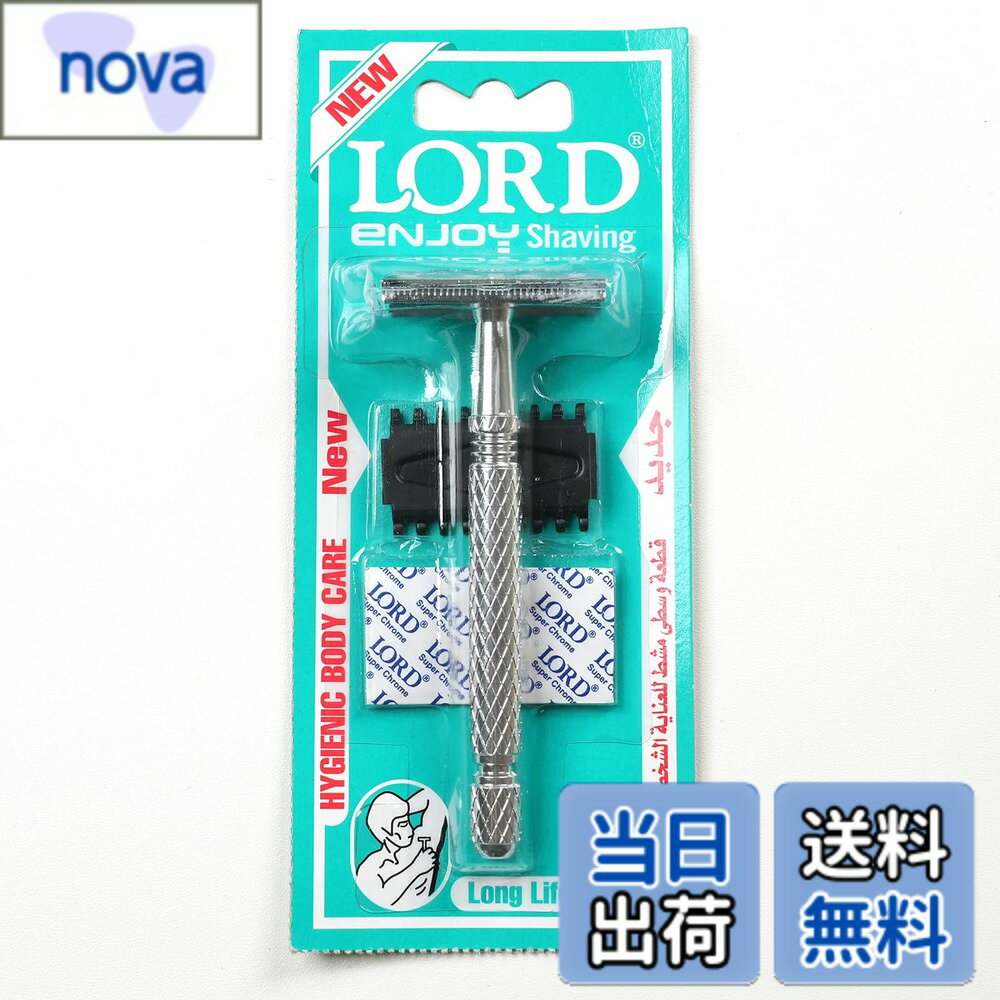 【送料無料】LORD Double Edge Razor 3ピース 両刃カミソリ 替刃1枚付き ボディ用オープンコム付属 剃..